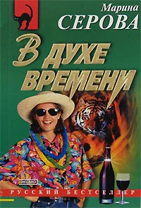 Обложка В духе времени