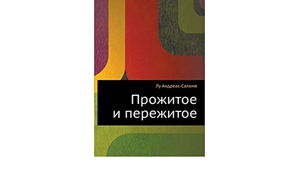 Обложка Прожитое и пережитое. Родинка