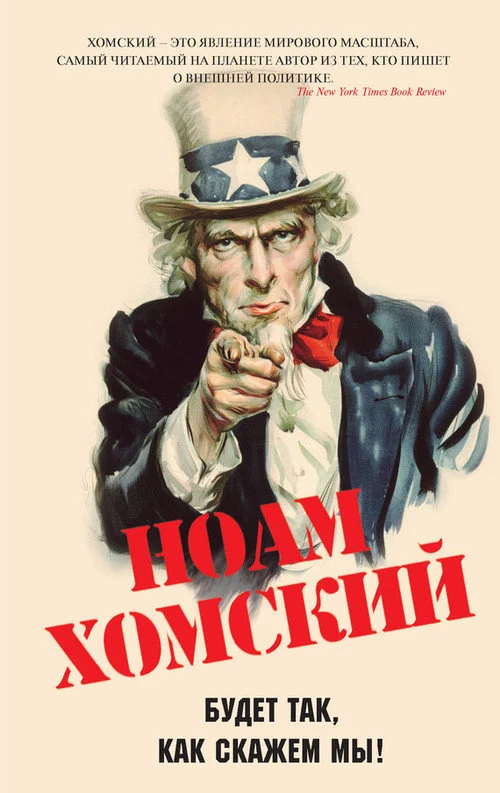 Обложка Будет так, как скажем мы!