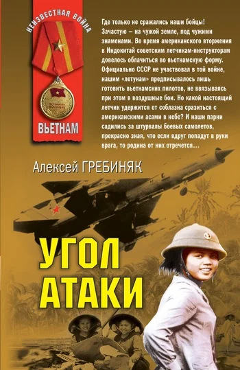 Обложка Угол атаки