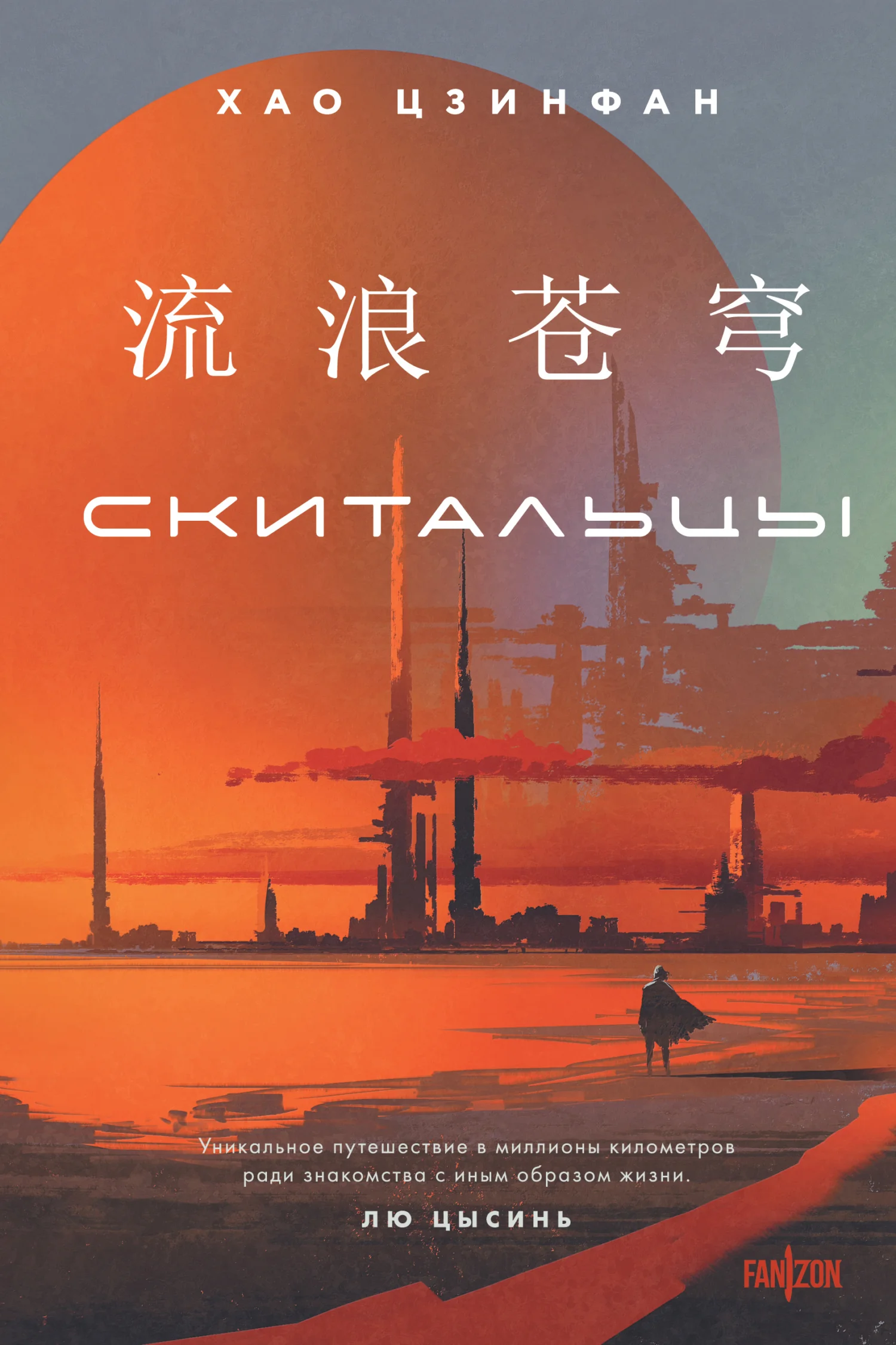 Обложка Скитальцы