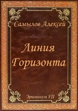 Обложка Линия горизонта