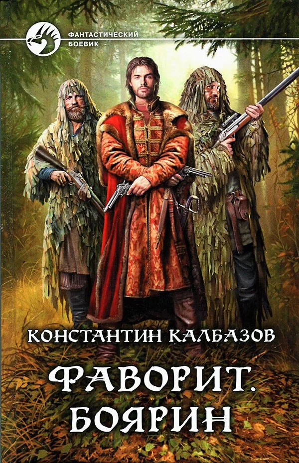 Обложка Боярин