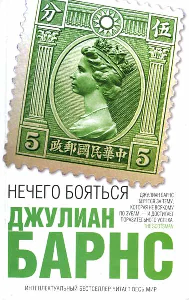 Обложка Нечего бояться