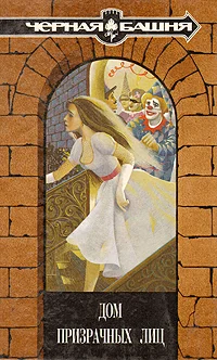 Обложка Поместье потерянных грез