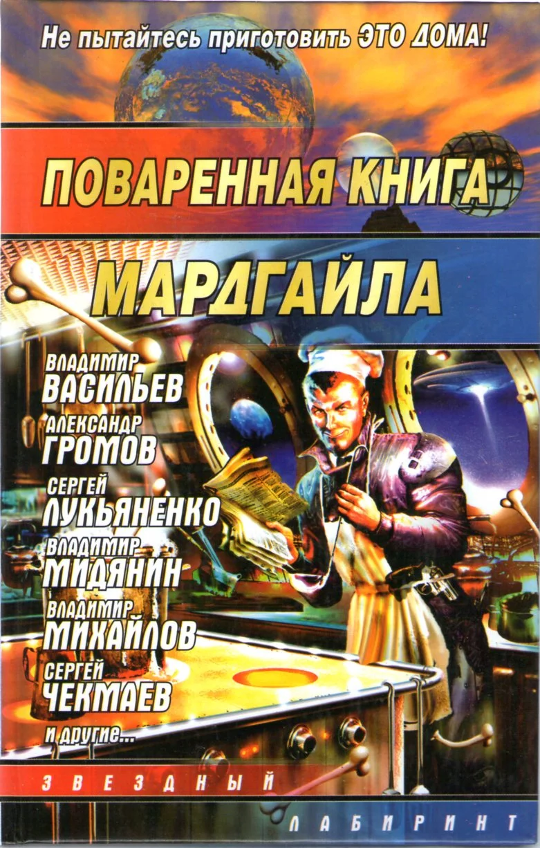 Обложка Поваренная книга Мардгайла