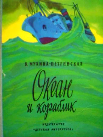 Обложка Океан и кораблик