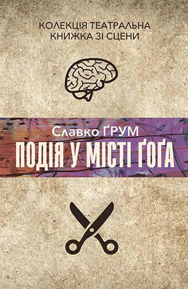 Обложка Подія у місті Ґоґа