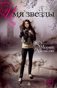 Обложка Имя Звезды