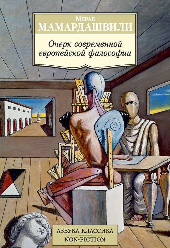 Обложка Очерк современной европейской философии