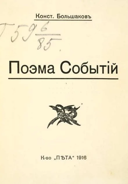 Обложка Поэма событий