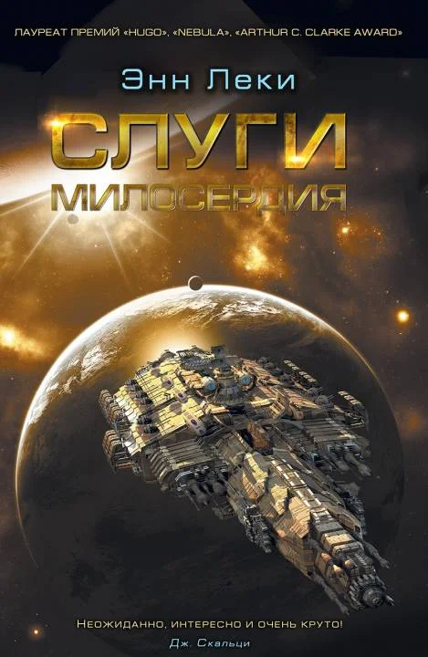Обложка Слуги милосердия