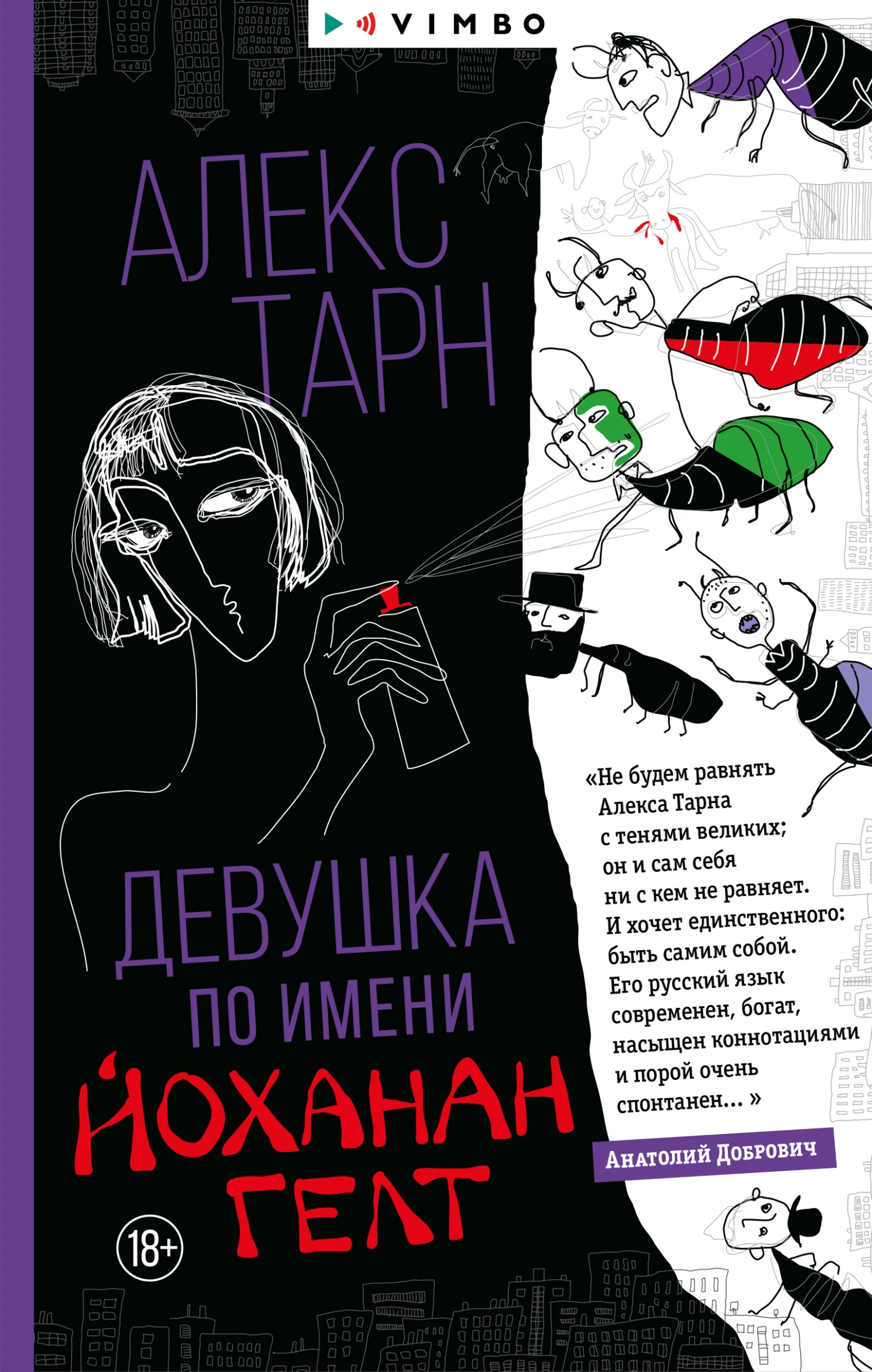 Обложка Девушка по имени Йоханан Гелт