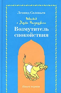 Обложка Возмутитель спокойствия