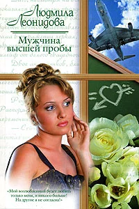 Обложка Мужчина высшей пробы