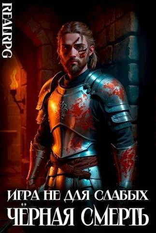 Обложка Черная смерть