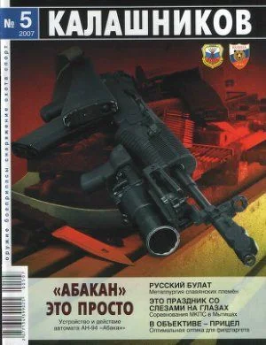 Обложка АН-94 «Абакан» – это просто