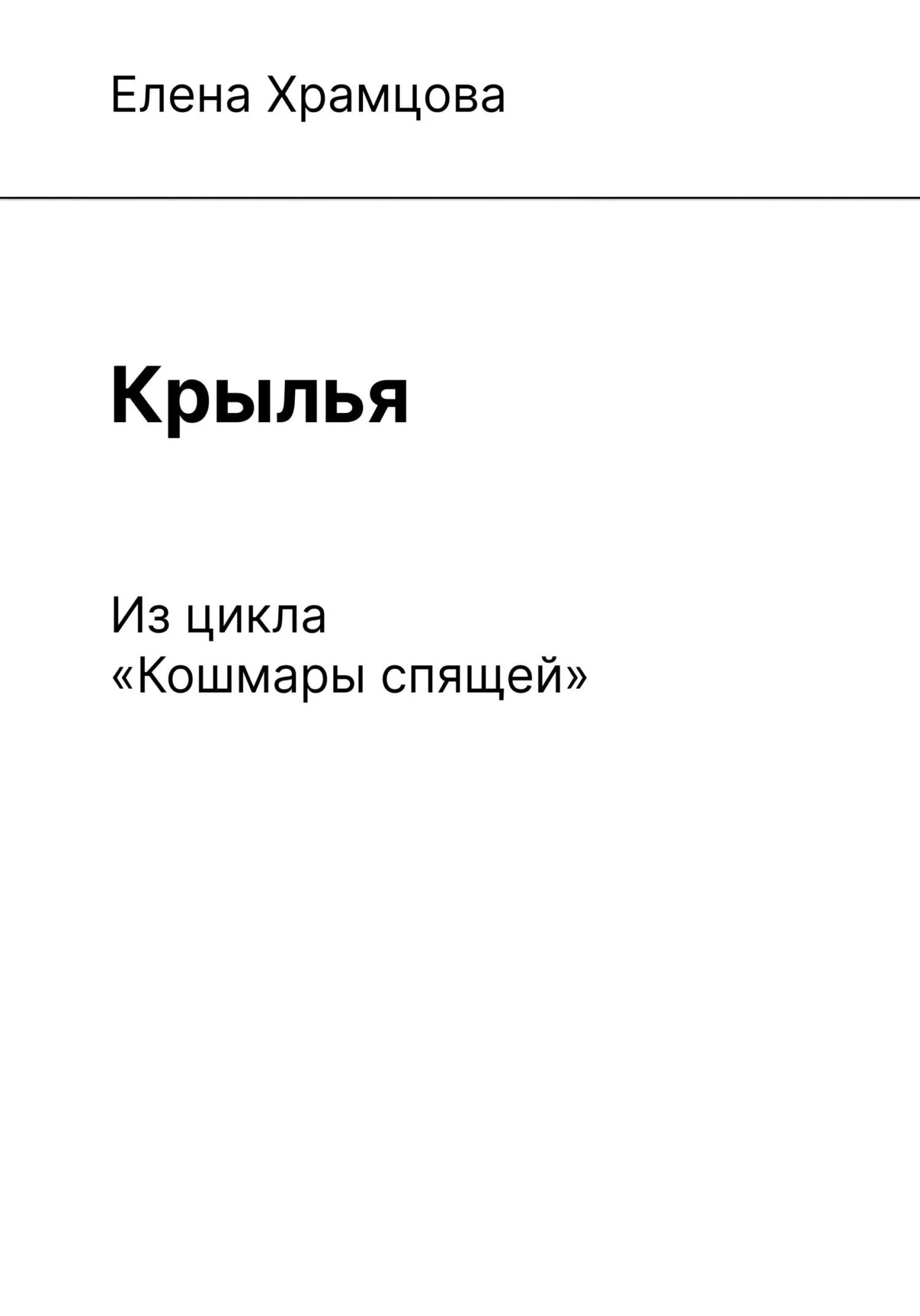 Обложка Крылья