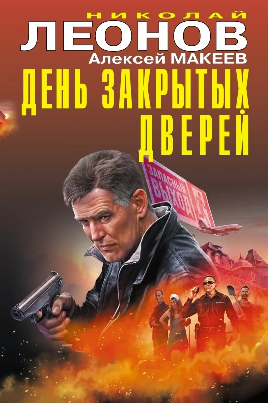 Обложка День закрытых дверей