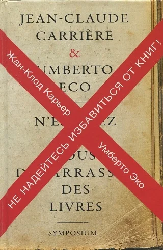 Обложка Не надейтесь избавиться от книг!