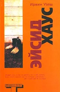 Обложка Эйсид хаус