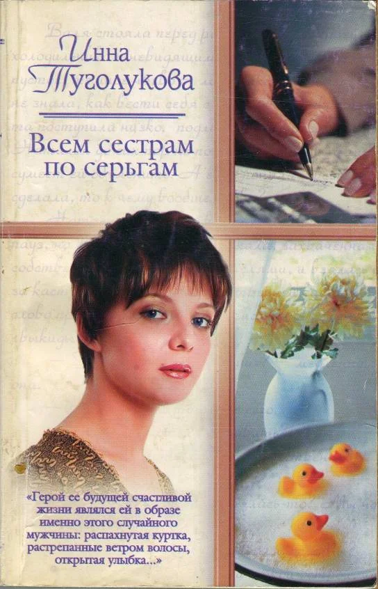 Обложка Всем сестрам по серьгам