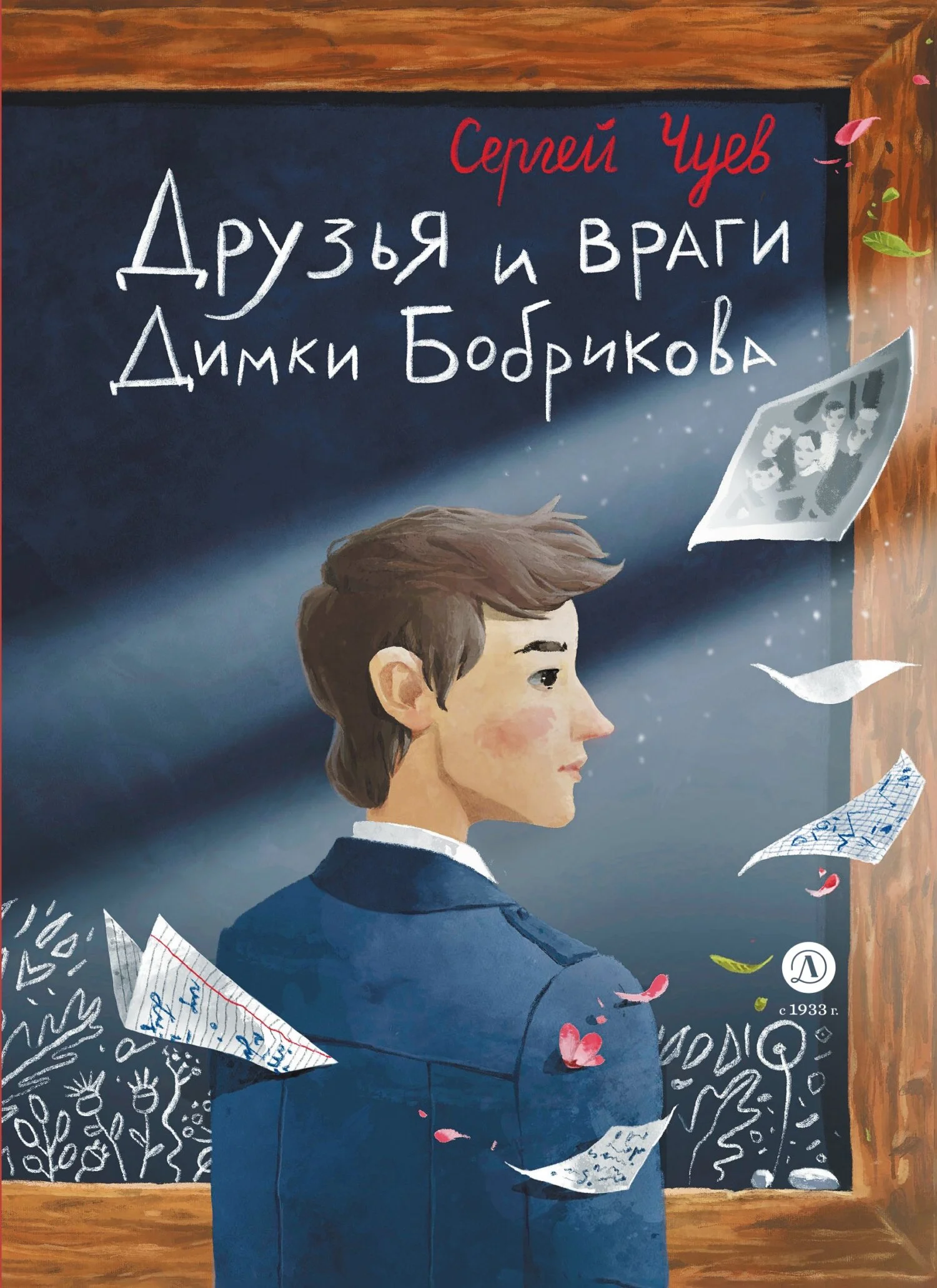 Обложка Друзья и враги Димки Бобрикова