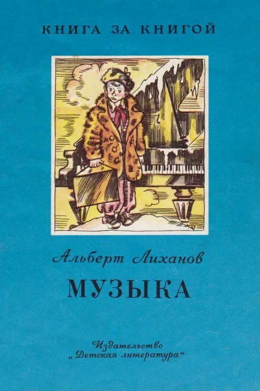 Обложка Музыка
