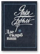 Обложка Дзе скарб ваш