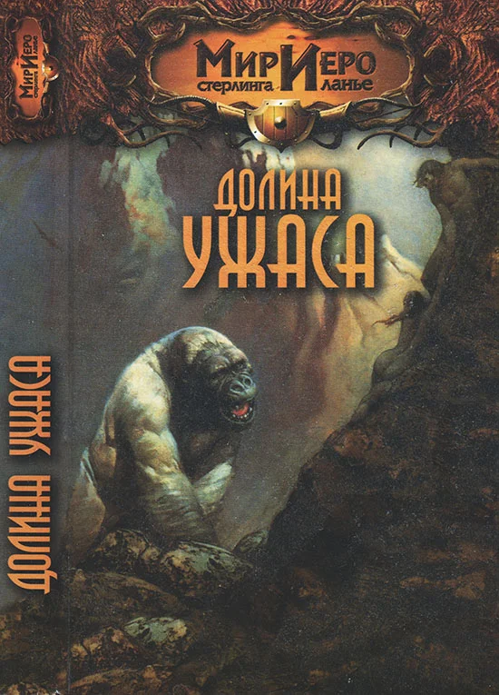 Обложка Долина ужаса