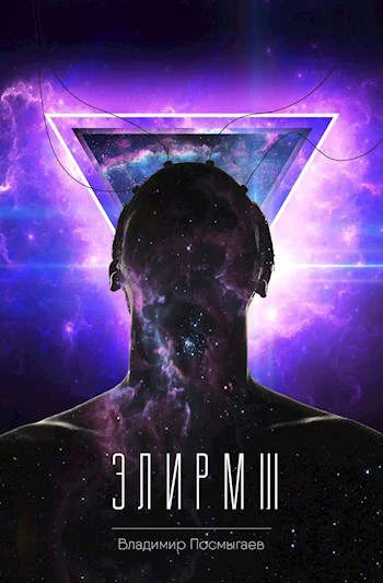 Обложка Элирм III
