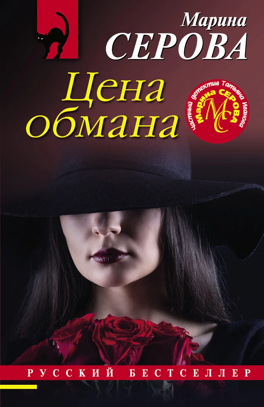 Обложка Цена обмана