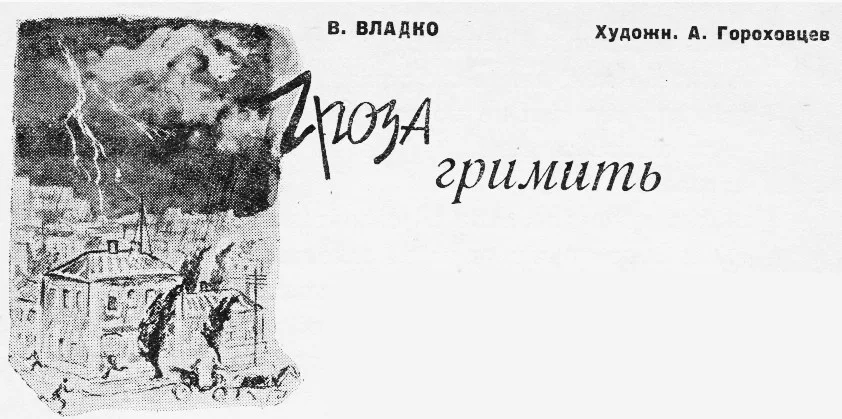 Обложка Гроза гремит