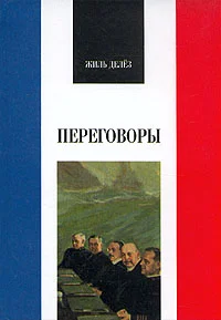 Обложка Переговоры