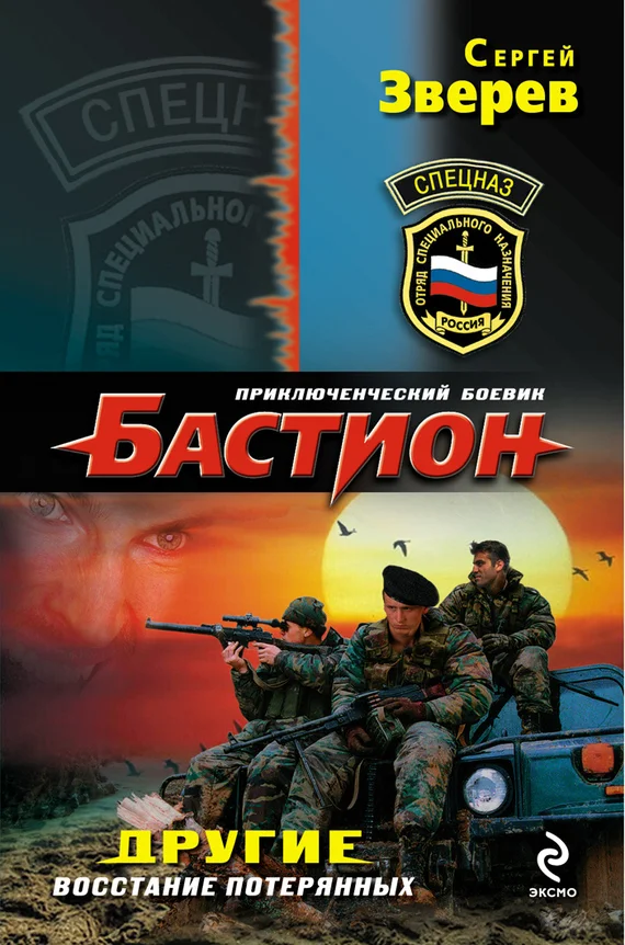 Обложка Восстание потерянных