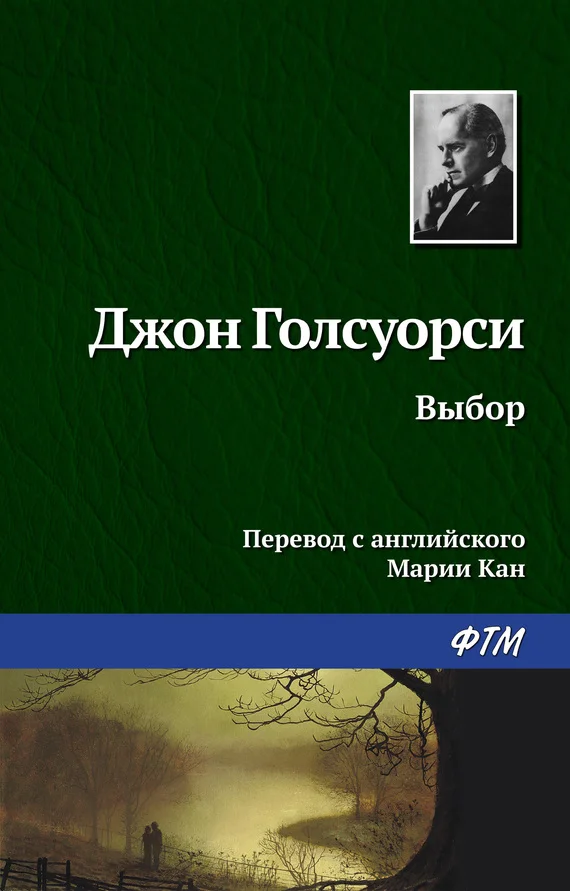 Обложка Выбор