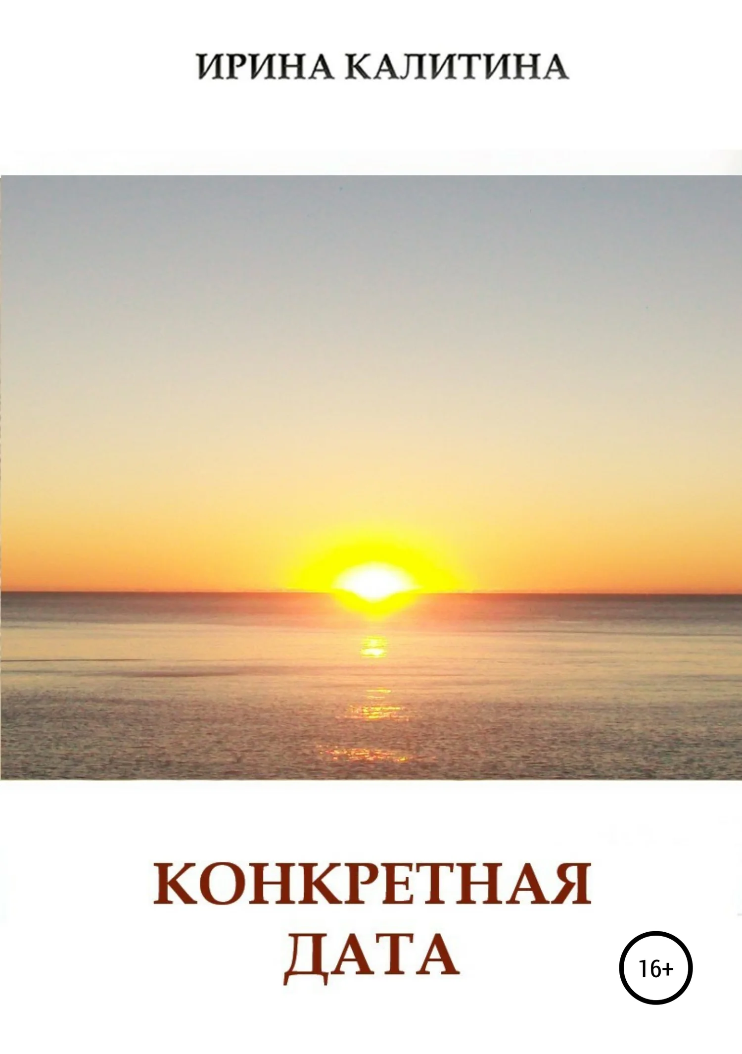 Обложка Конкретная дата