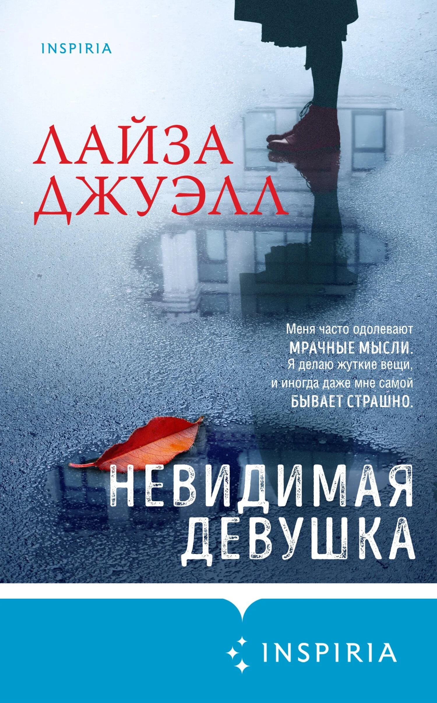 Обложка Невидимая девушка
