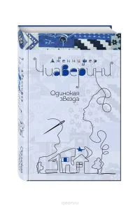 Обложка Одинокая звезда