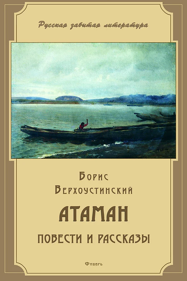 Обложка Атаман