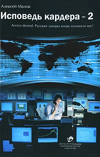 Обложка Исповедь кардера-2