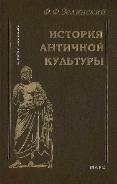 Обложка История античной культуры