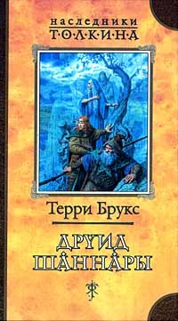 Обложка Друид Шаннары