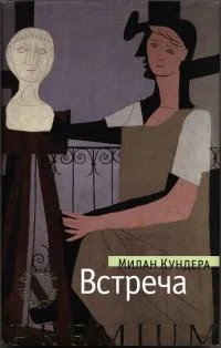 Обложка Встреча