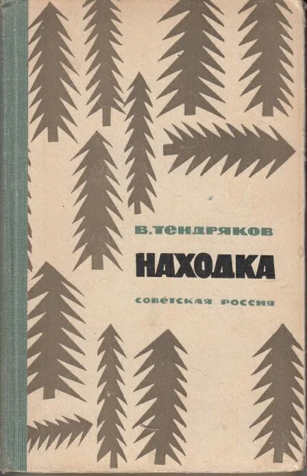 Обложка Находка