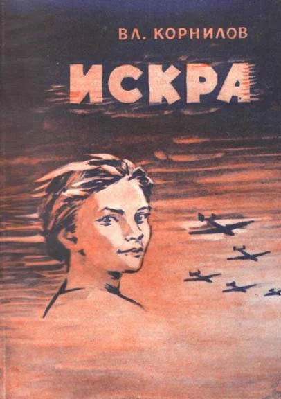 Обложка Искра