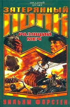 Обложка Разящий меч
