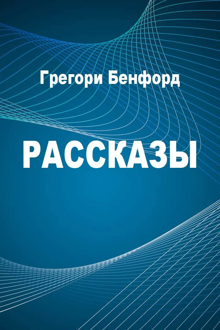 Обложка Рассказы