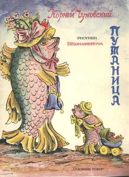 Обложка Путаница