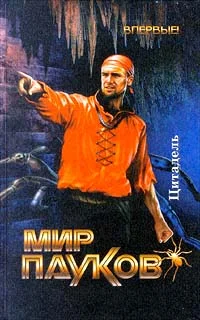 Обложка Цитадель
